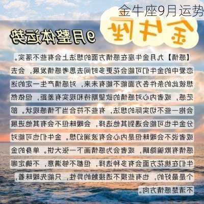 金牛座9月运势-第3张图片-滋味星座网