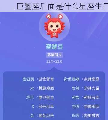 巨蟹座后面是什么星座生日-第2张图片-滋味星座网