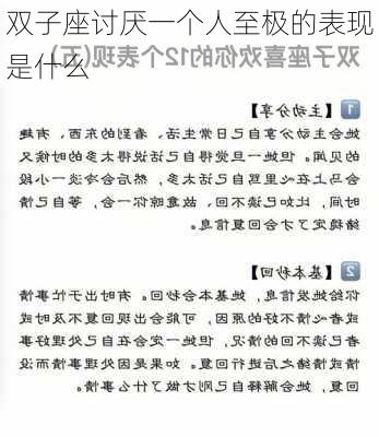 双子座讨厌一个人至极的表现是什么