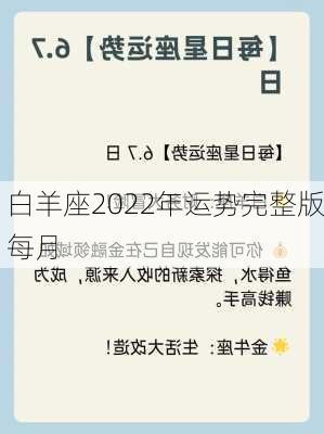 白羊座2022年运势完整版每月