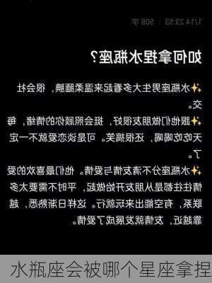 水瓶座会被哪个星座拿捏-第2张图片-滋味星座网