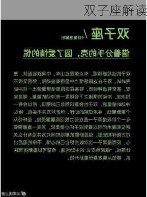 双子座解读-第3张图片-滋味星座网