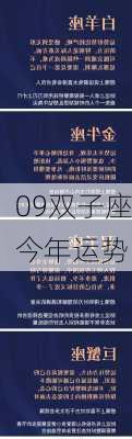 09双子座今年运势-第3张图片-滋味星座网