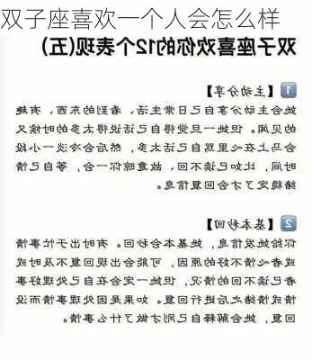 双子座喜欢一个人会怎么样