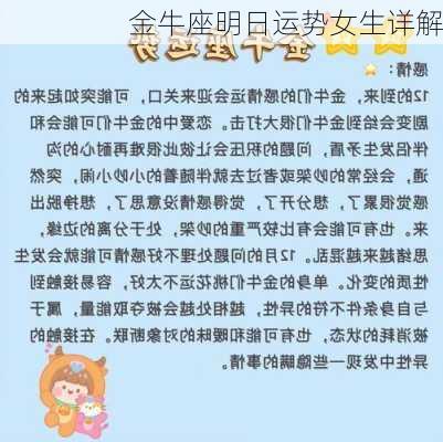 金牛座明日运势女生详解-第3张图片-滋味星座网