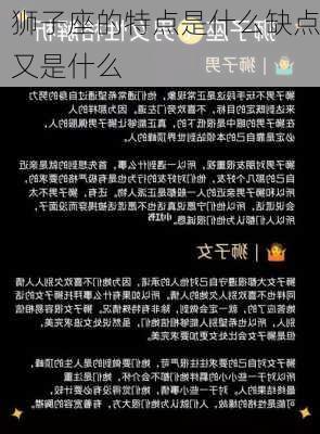 狮子座的特点是什么缺点又是什么