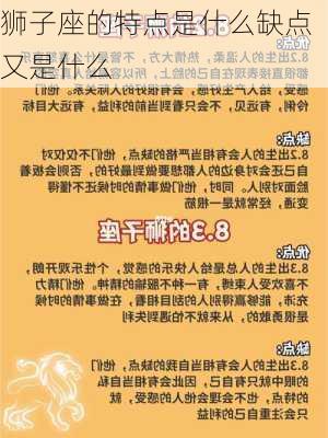 狮子座的特点是什么缺点又是什么-第2张图片-滋味星座网