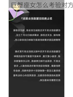 巨蟹座女怎么考验对方