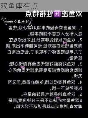 双鱼座有点-第3张图片-滋味星座网