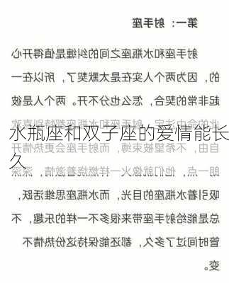 水瓶座和双子座的爱情能长久-第3张图片-滋味星座网