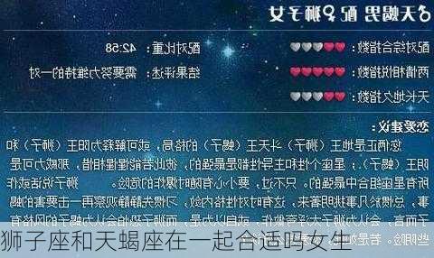 狮子座和天蝎座在一起合适吗女生-第3张图片-滋味星座网