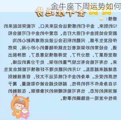 金牛座下周运势如何-第2张图片-滋味星座网