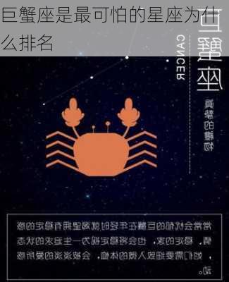 巨蟹座是最可怕的星座为什么排名-第2张图片-滋味星座网