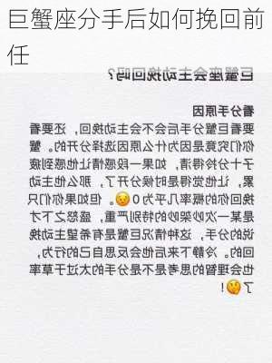 巨蟹座分手后如何挽回前任-第1张图片-滋味星座网