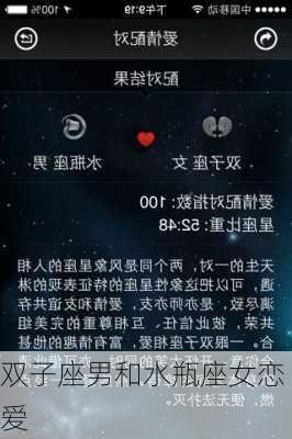 双子座男和水瓶座女恋爱-第2张图片-滋味星座网