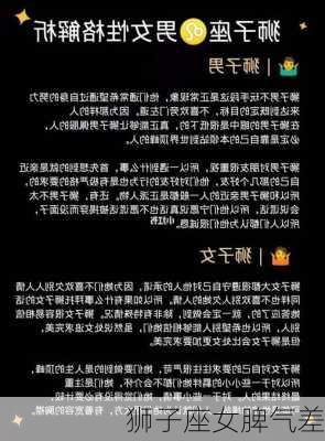 狮子座女脾气差