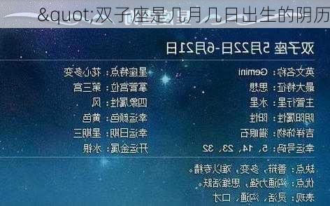 "双子座是几月几日出生的阴历-第2张图片-滋味星座网