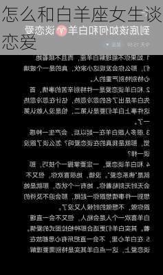 怎么和白羊座女生谈恋爱-第2张图片-滋味星座网