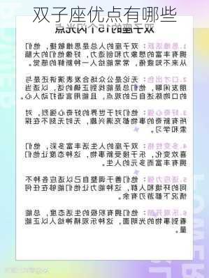 双子座优点有哪些-第3张图片-滋味星座网