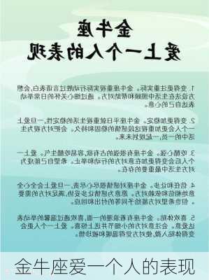 金牛座爱一个人的表现-第2张图片-滋味星座网