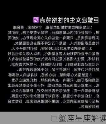 巨蟹座星座解读-第3张图片-滋味星座网