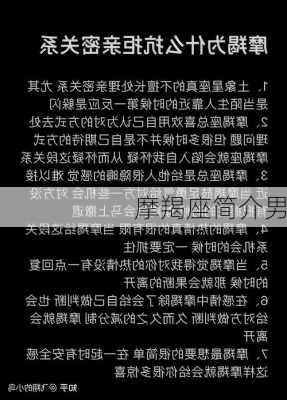 摩羯座简介男-第2张图片-滋味星座网