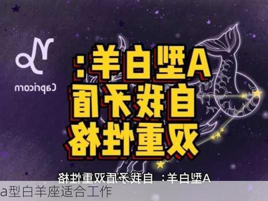 a型白羊座适合工作-第2张图片-滋味星座网