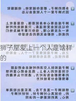 狮子座爱上一个人是啥样的-第3张图片-滋味星座网