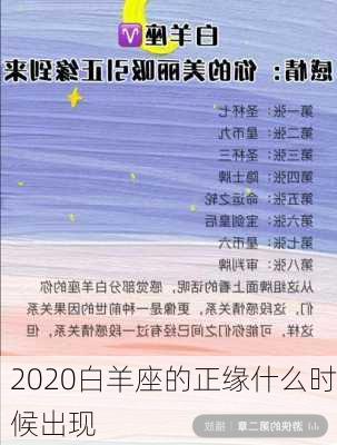 2020白羊座的正缘什么时候出现-第1张图片-滋味星座网