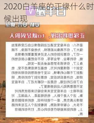 2020白羊座的正缘什么时候出现-第3张图片-滋味星座网