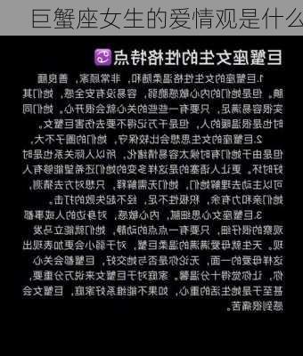 巨蟹座女生的爱情观是什么