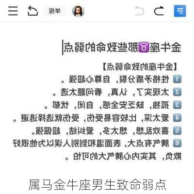 属马金牛座男生致命弱点-第3张图片-滋味星座网