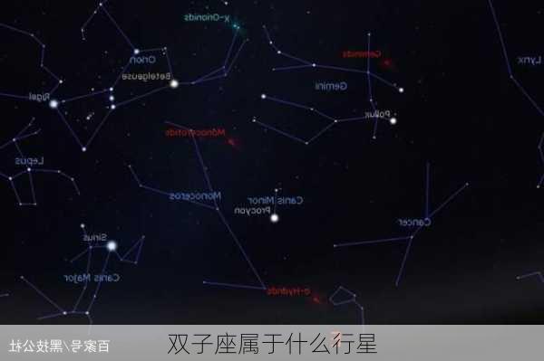 双子座属于什么行星-第2张图片-滋味星座网