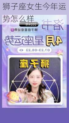 狮子座女生今年运势怎么样-第3张图片-滋味星座网