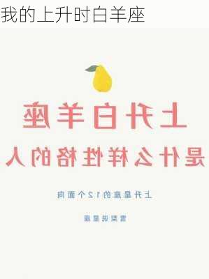 我的上升时白羊座-第2张图片-滋味星座网