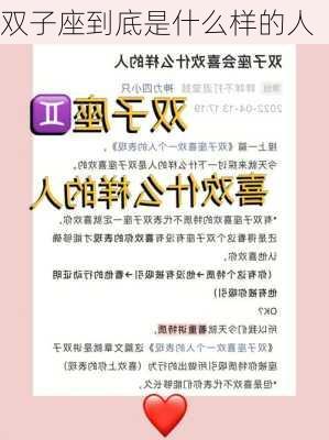 双子座到底是什么样的人-第3张图片-滋味星座网