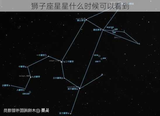 狮子座星星什么时候可以看到-第3张图片-滋味星座网