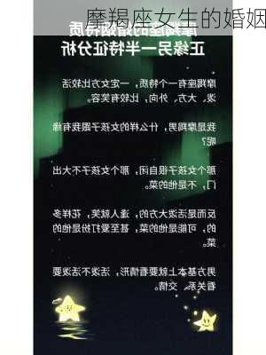 摩羯座女生的婚姻-第2张图片-滋味星座网