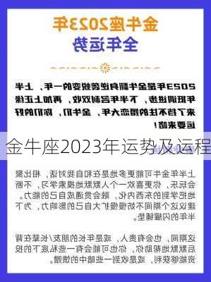 金牛座2023年运势及运程-第2张图片-滋味星座网