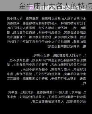 金牛座十大名人的特点-第3张图片-滋味星座网