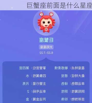 巨蟹座前面是什么星座-第3张图片-滋味星座网