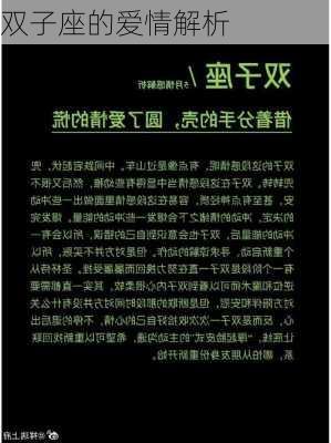 双子座的爱情解析-第1张图片-滋味星座网