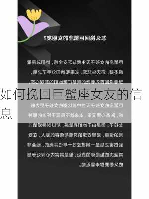 如何挽回巨蟹座女友的信息-第2张图片-滋味星座网