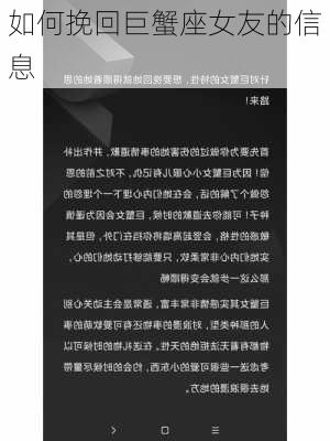 如何挽回巨蟹座女友的信息-第3张图片-滋味星座网