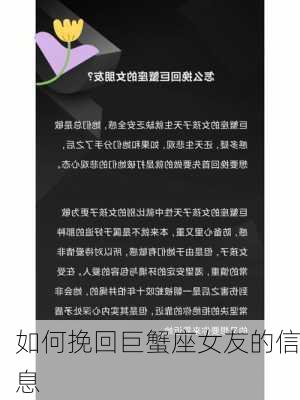 如何挽回巨蟹座女友的信息-第1张图片-滋味星座网