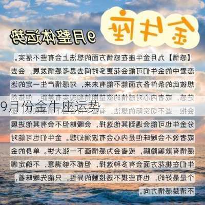 9月份金牛座运势-第2张图片-滋味星座网