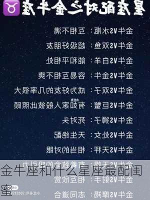 金牛座和什么星座最配闺蜜-第2张图片-滋味星座网