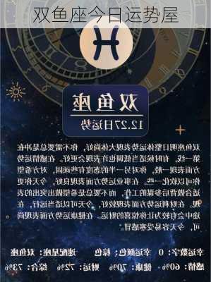 双鱼座今日运势屋-第3张图片-滋味星座网