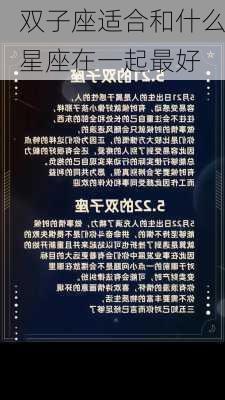 双子座适合和什么星座在一起最好-第2张图片-滋味星座网