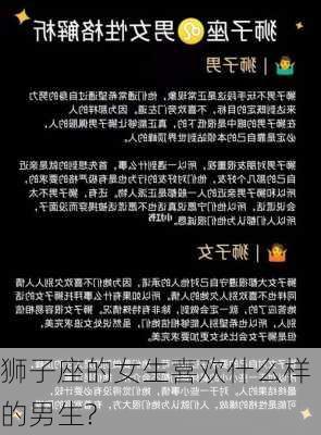 狮子座的女生喜欢什么样的男生?-第1张图片-滋味星座网